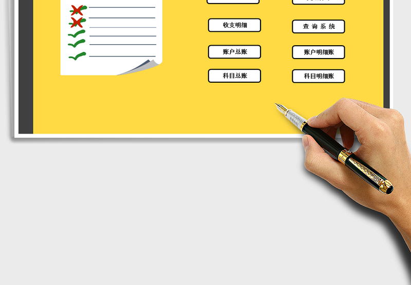 2025年日常财务收支管理系统免费下载