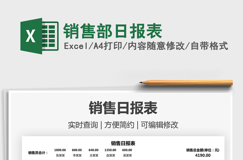 2025销售部日报表免费下载