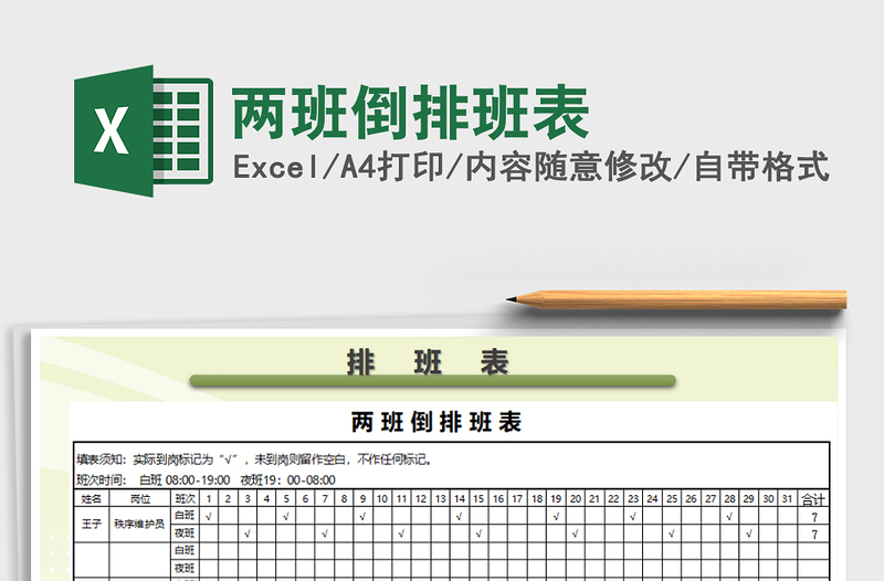 2025年两班倒排班表