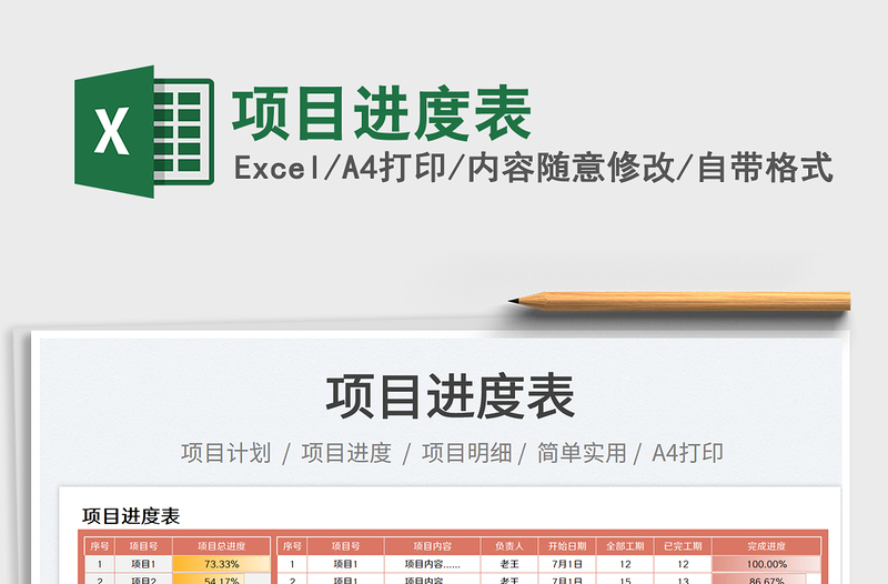 2025项目进度表免费下载