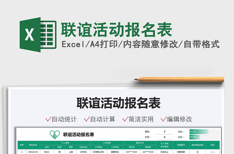 2025联谊活动报名表免费下载