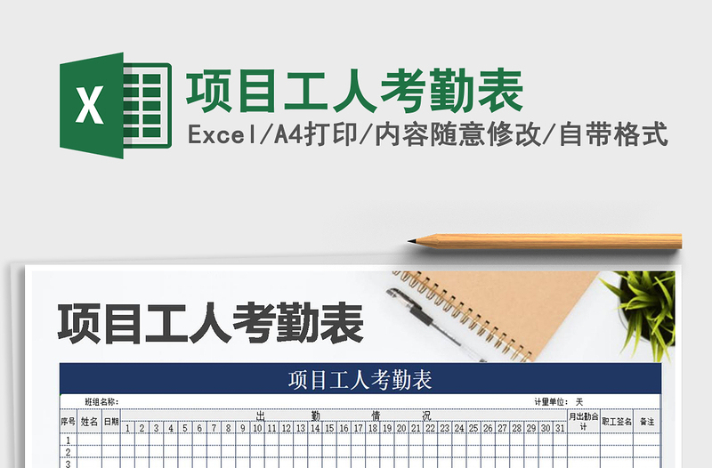 2025年项目工人考勤表