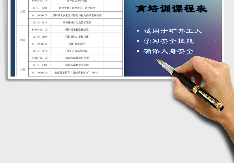 2025年煤矿工人安全教育培训课程表