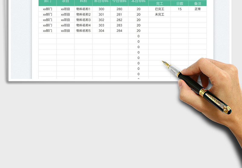 2025用料记录表免费下载