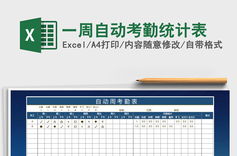 2025年一周自动考勤统计表