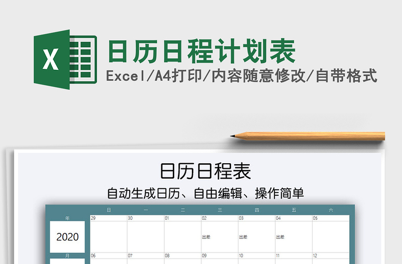 2025年日历日程计划表