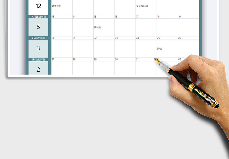 2025年日历日程计划表