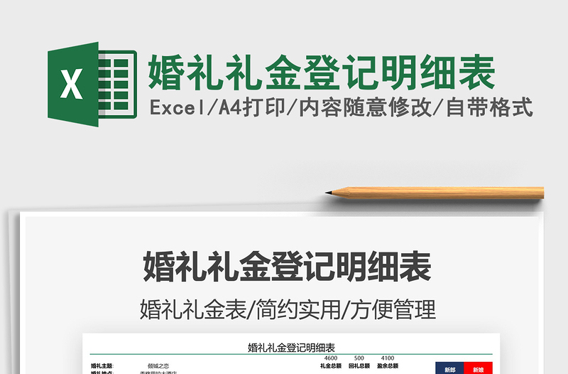 2025婚礼礼金登记明细表免费下载