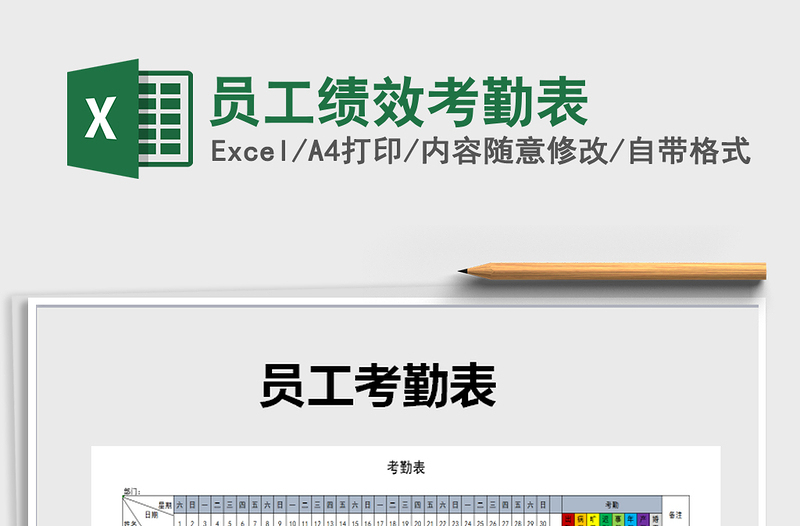 2025年员工绩效考勤表