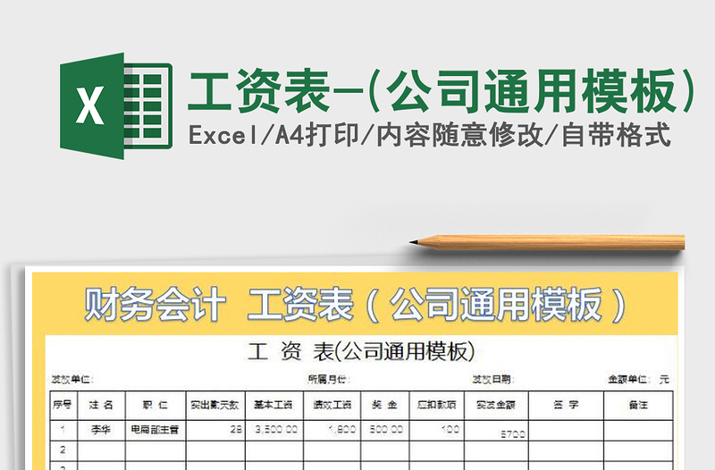 2025年工资表-(公司通用模板)