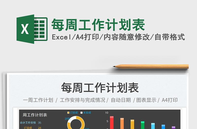 2025每周工作计划表