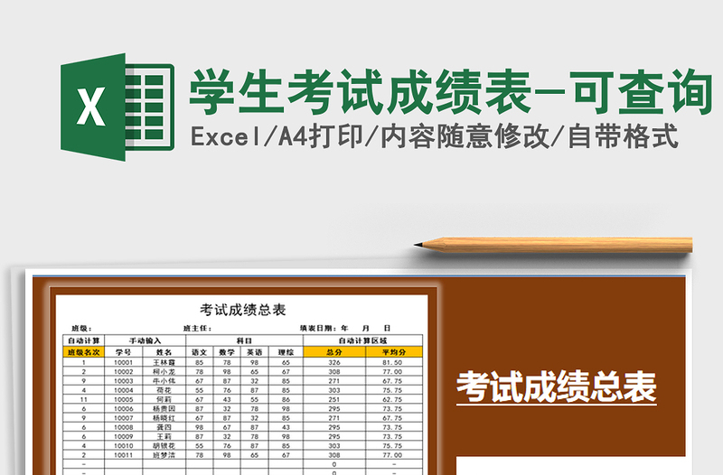 2025年学生考试成绩表-可查询