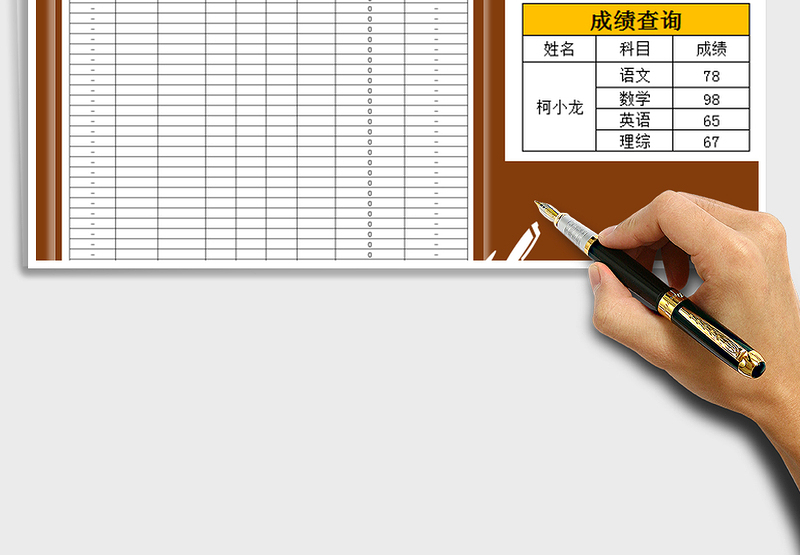 2025年学生考试成绩表-可查询