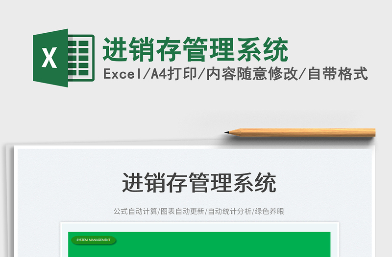 2025进销存管理系统免费下载