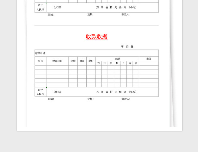 2025年红色财务收款收据单子