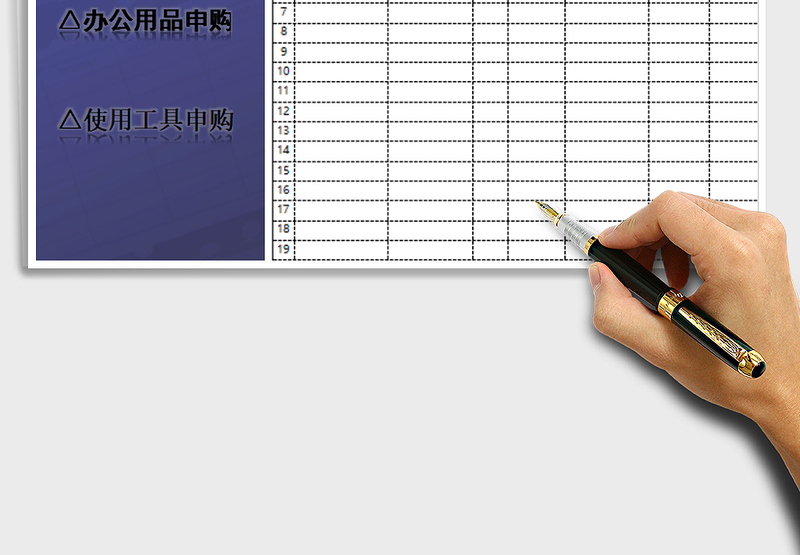 2025年申购单免费下载
