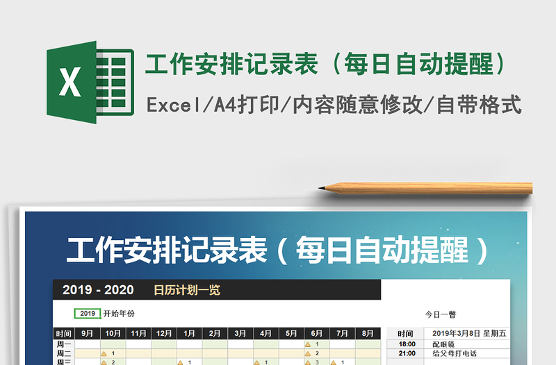 2025年工作安排记录表（每日自动提醒）