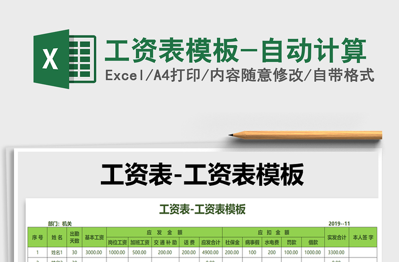 2025年工资表模板-自动计算