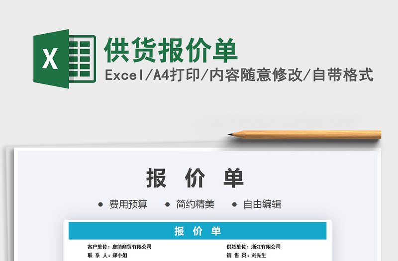 2025年供货报价单