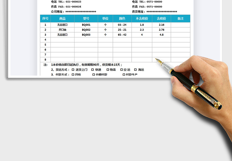 2025年供货报价单