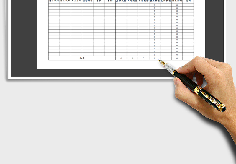 2025年商品库存记录表