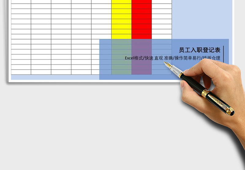 2025年员工入职登记表