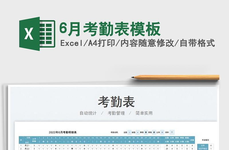 20256月考勤表模板免费下载