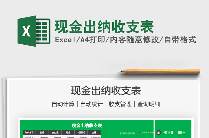 2025现金出纳收支表免费下载
