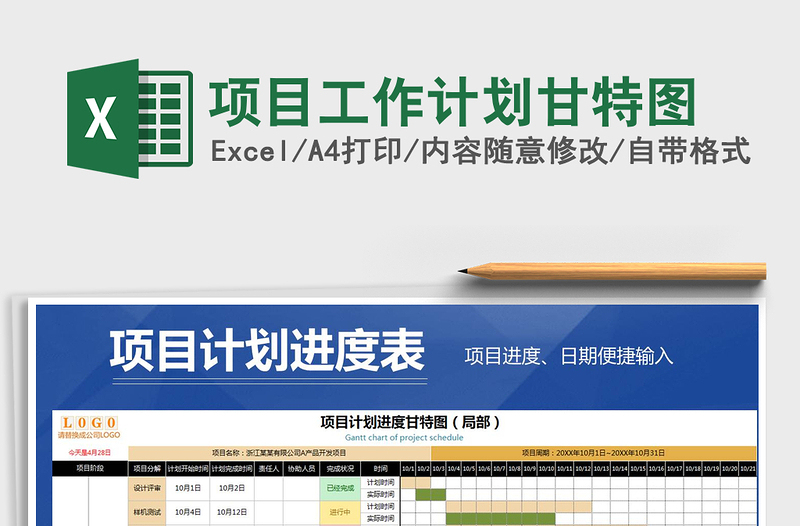 2025年项目工作计划甘特图