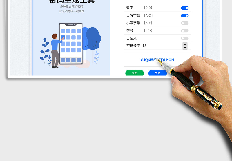 2025随机密码生成工具免费下载