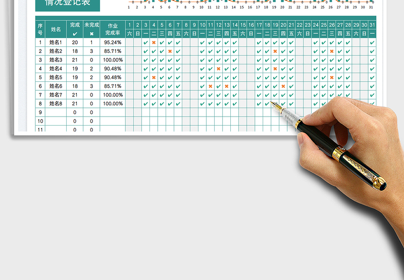2025学生作业完成情况登记表免费下载