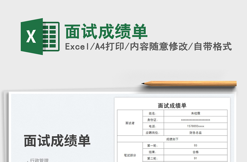 2025面试成绩单免费下载