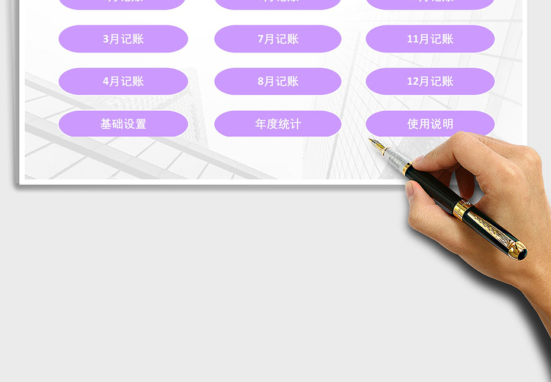 2025年财务记账管理系统（年度）