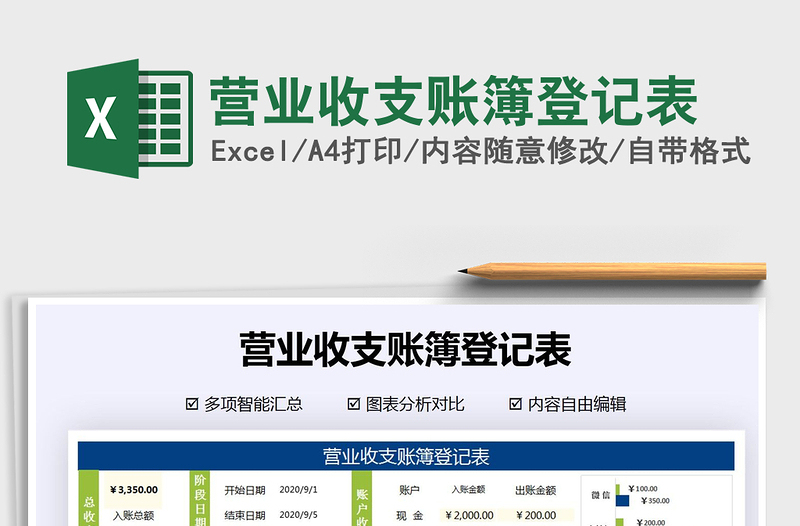 2025年营业收支账簿登记表