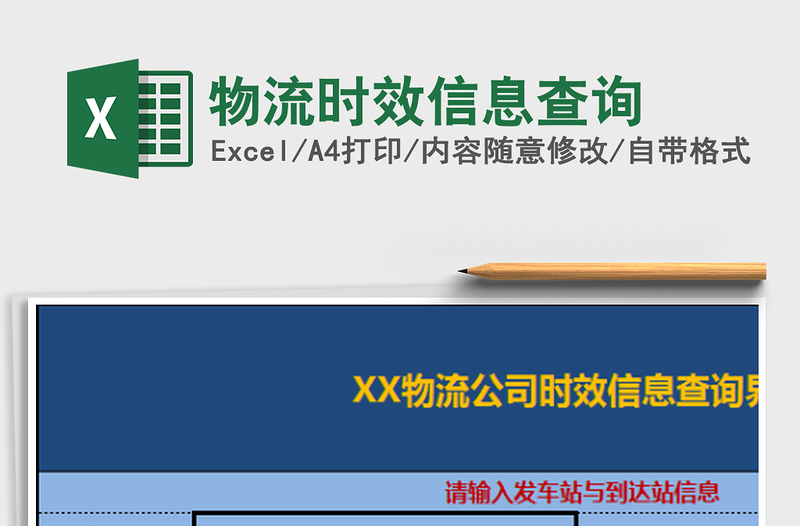 2025年物流时效信息查询