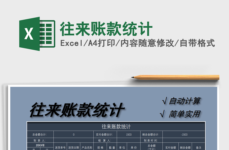 2025年往来账款统计