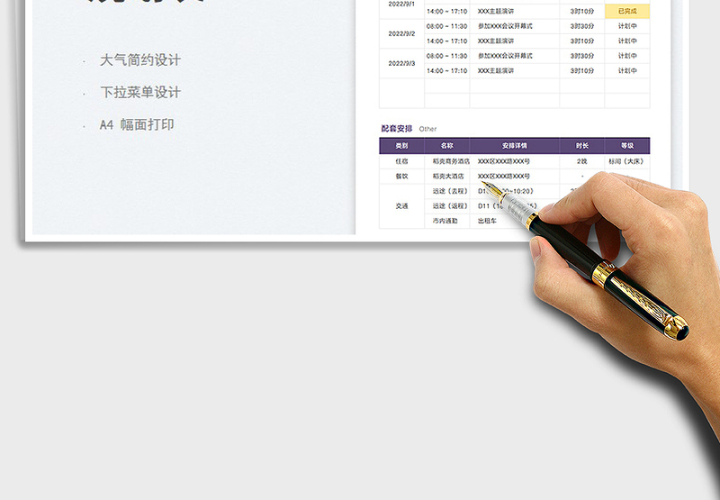 2025商务行程规划表