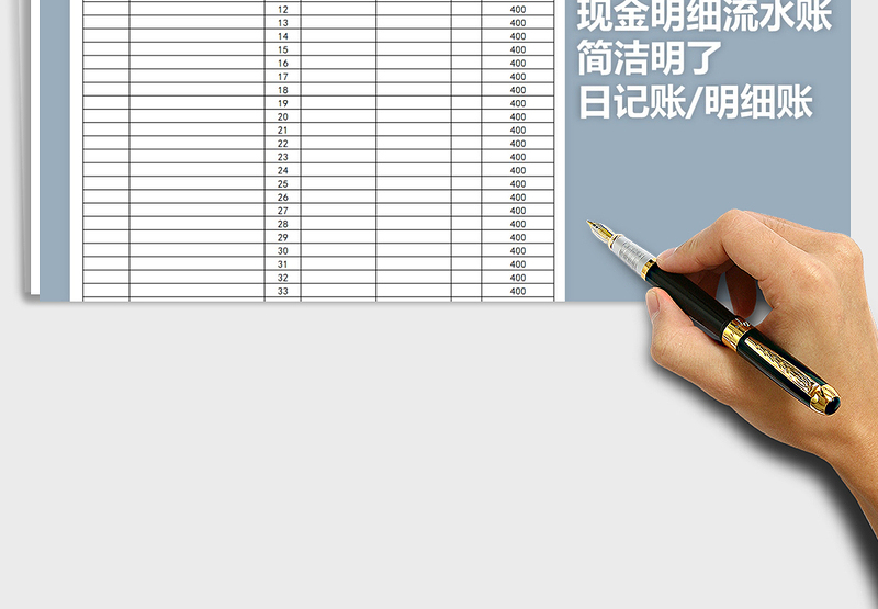 2025年简洁明了现金明细流水账