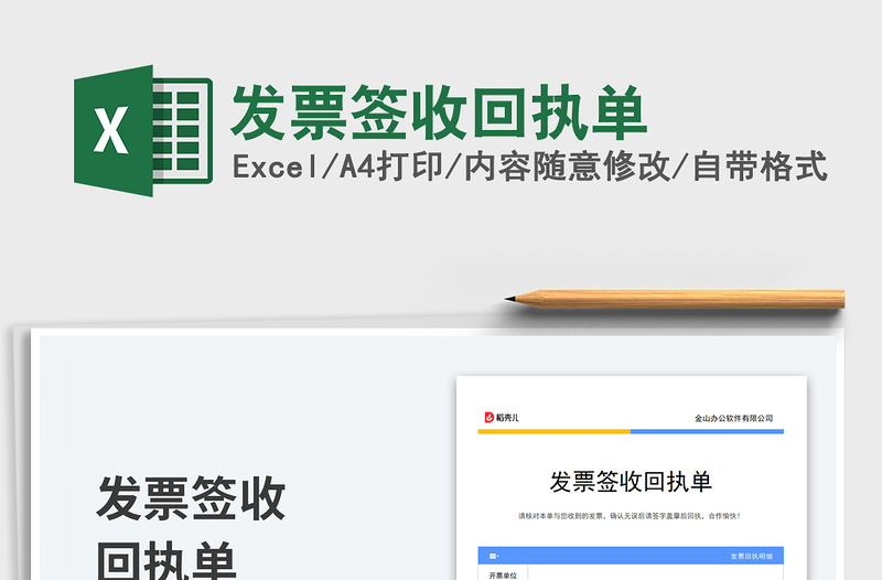 2025发票签收回执单免费下载