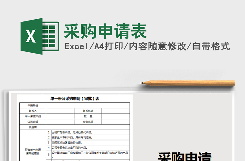 2025年采购申请表