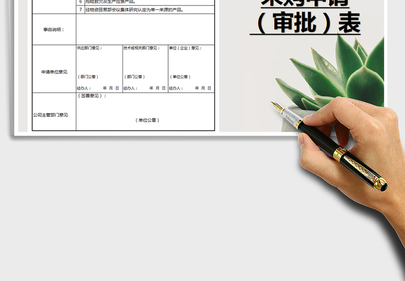 2025年采购申请表