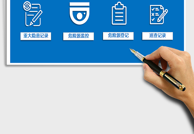 2024年安全管理台账（安全隐患、危险源）