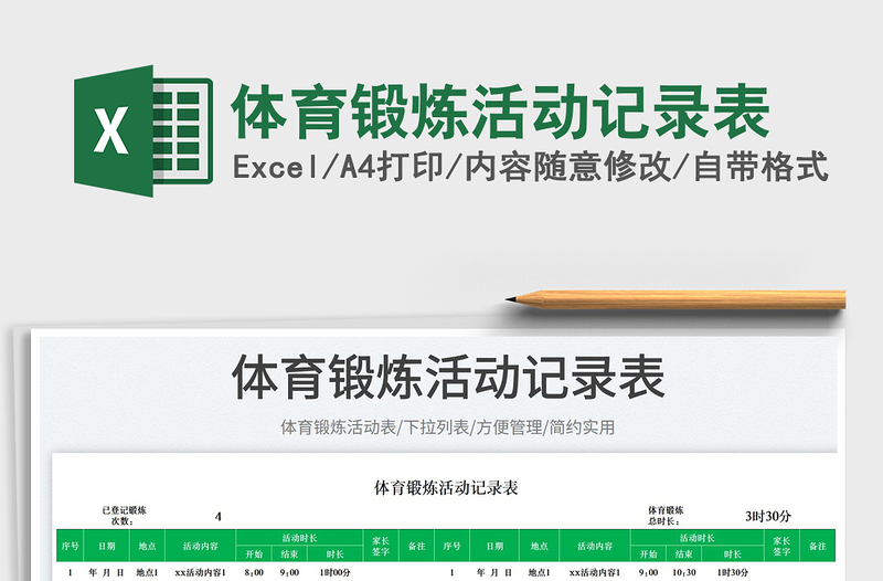 2025体育锻炼活动记录表