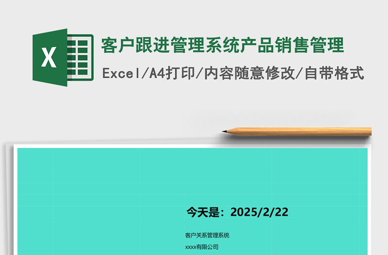 客户跟进管理系统产品销售管理