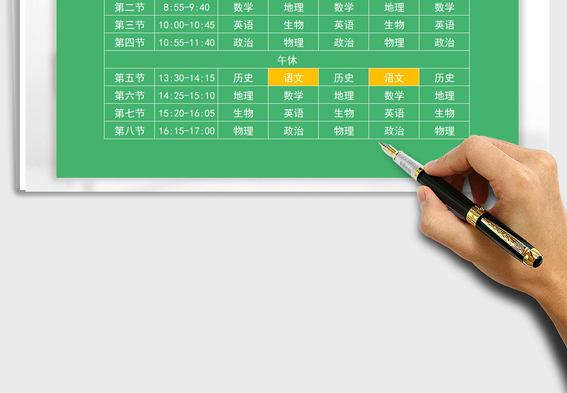 2025年学生课程表-自动标记