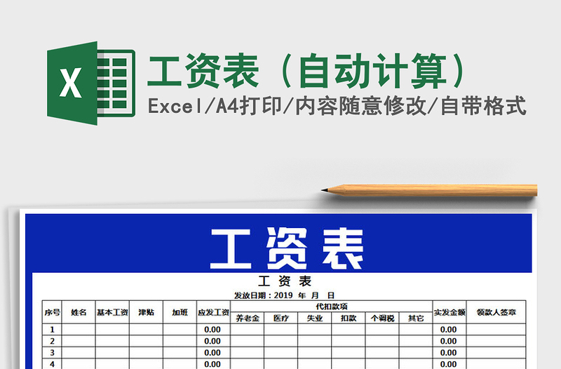 2025年工资表 (自动计算）