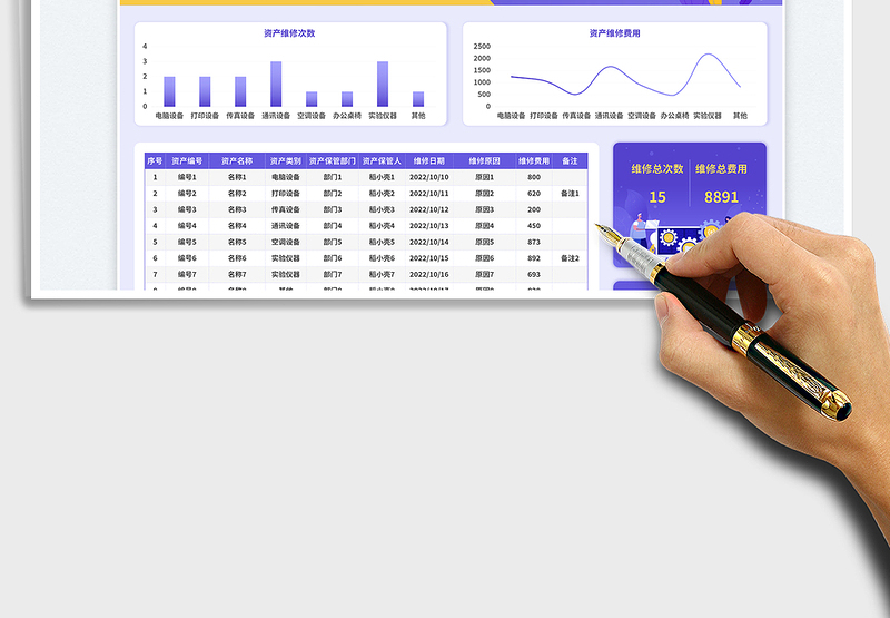 2025紫色扁平分类统计资产维修记录表免费下载