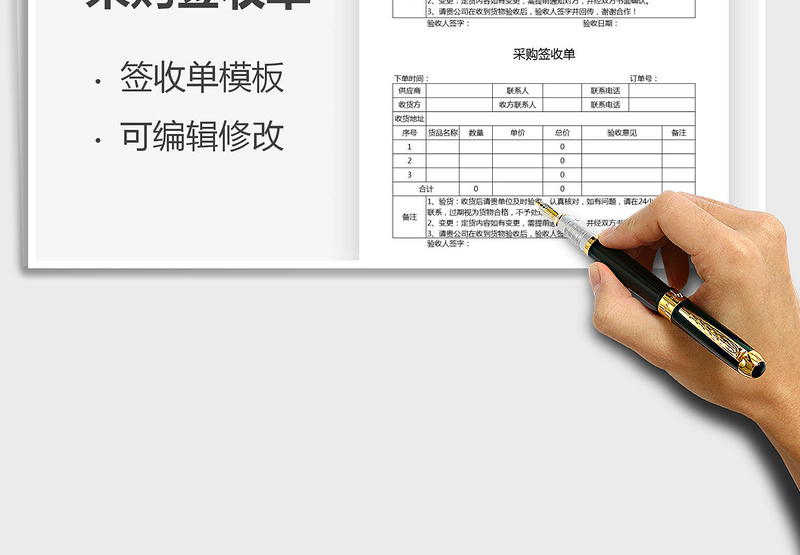 2025年采购签收单