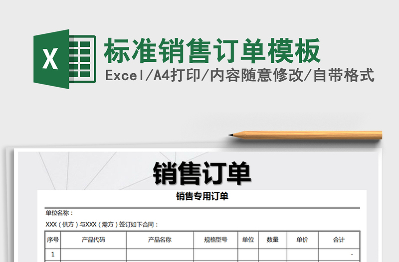 2025年标准销售订单模板