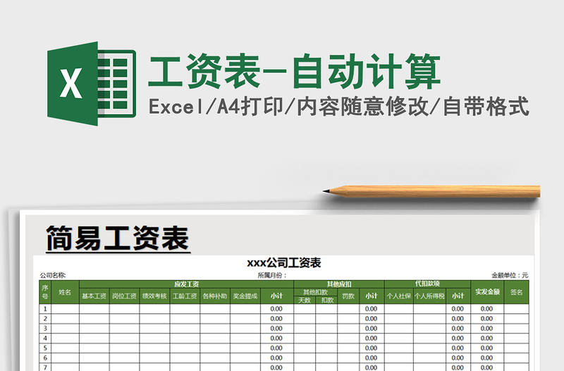 2025年工资表-自动计算